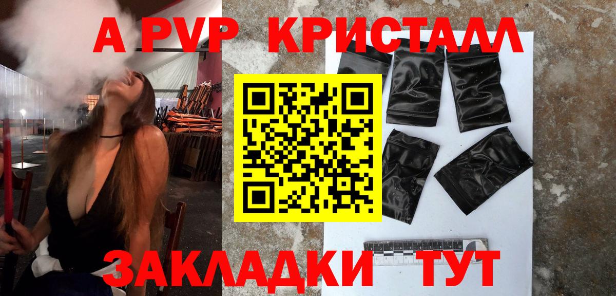 Рассказово  A-PVP Crystall  APVP СК КРИС  Вход с VPN 