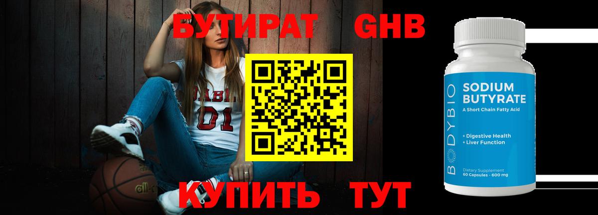 БУТИРАТ BDO 33%  Вход с VPN  Рассказово 