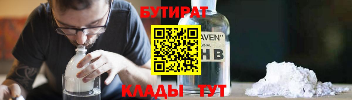 Бутират оксибутират Рассказово