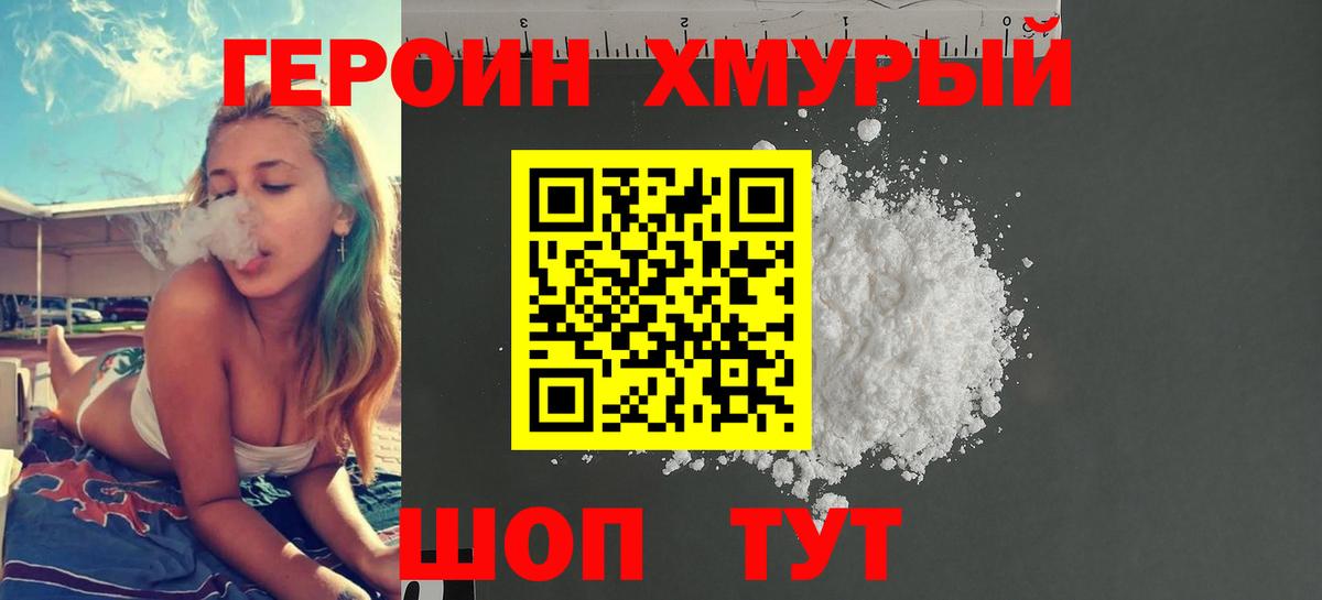 Героин хмурый  Героин  Рассказово  Вход с VPN 