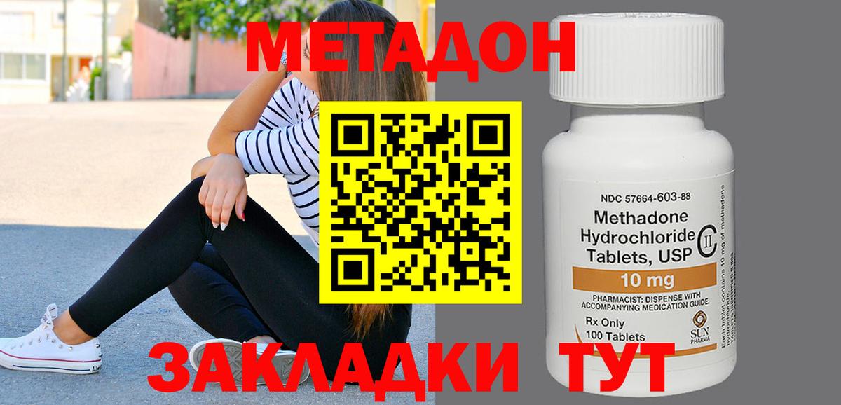 МЕТАДОН VHQ Рассказово
